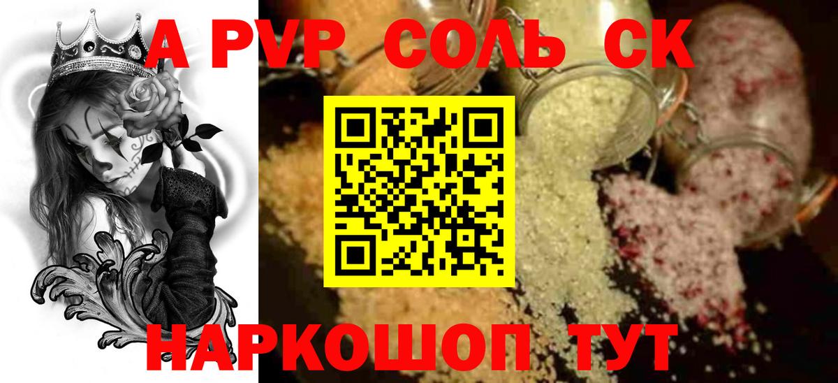 Alpha PVP крисы CK Краснознаменск