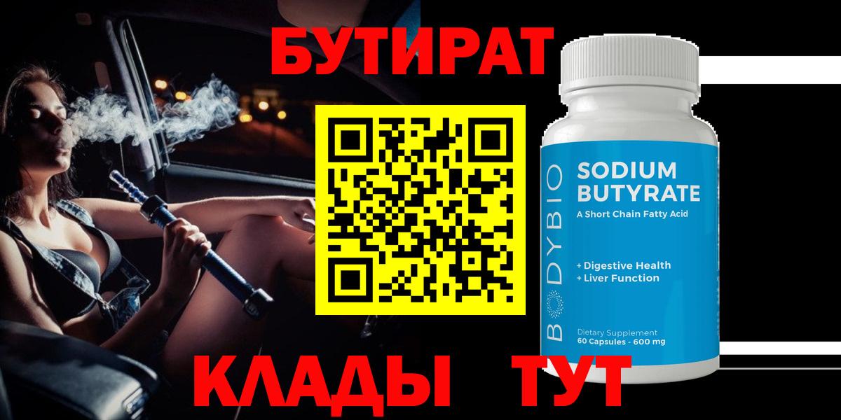 Бутират GHB  Вход с VPN  БУТИРАТ  Краснознаменск 