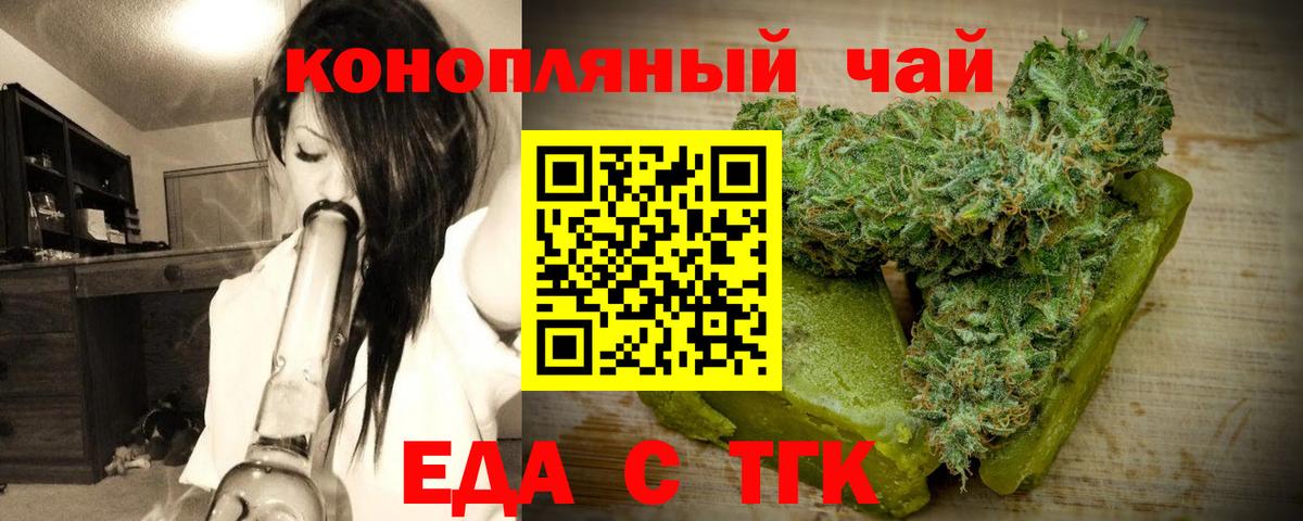 Еда ТГК конопля  Вход с VPN  Краснознаменск 