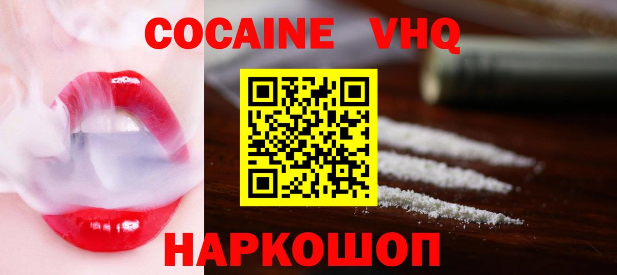 КОКАИН 99% Краснознаменск