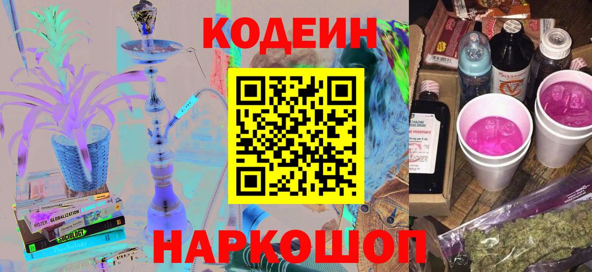 Краснознаменск  Кодеиновый сироп Lean напиток Lean (лин)  Вход с VPN  Кодеиновый сироп Lean напиток Lean (лин) 