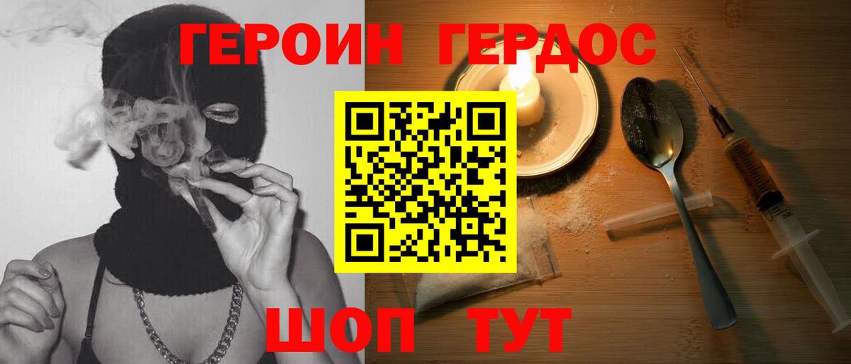 Героин гречка Краснознаменск