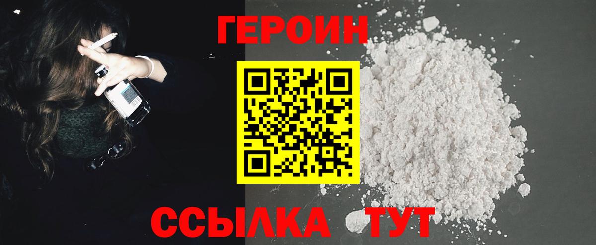 Героин афганец  Вход с VPN  Краснознаменск 
