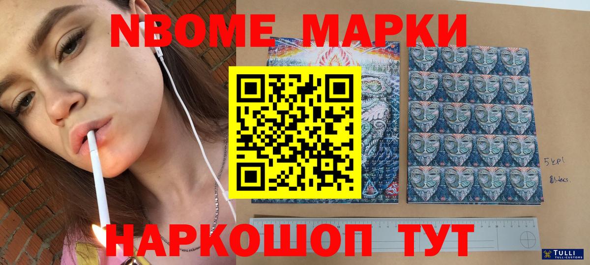 Марки N-bome  Марки 25I-NBOMe 1,5мг  Вход с VPN  Марки 25I-NBOMe 1,5мг  Краснознаменск 